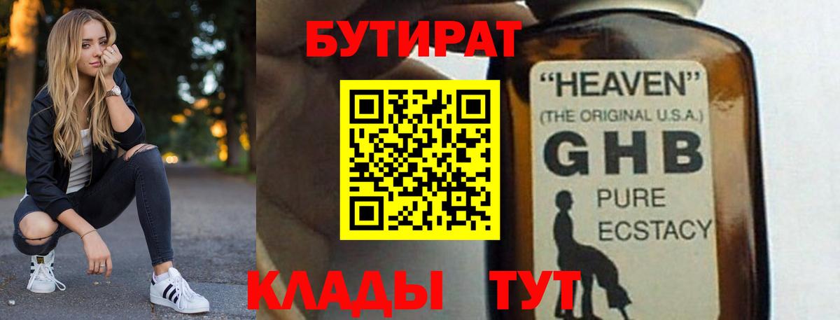 Бутират жидкий экстази  Вход с VPN  Дзержинск 