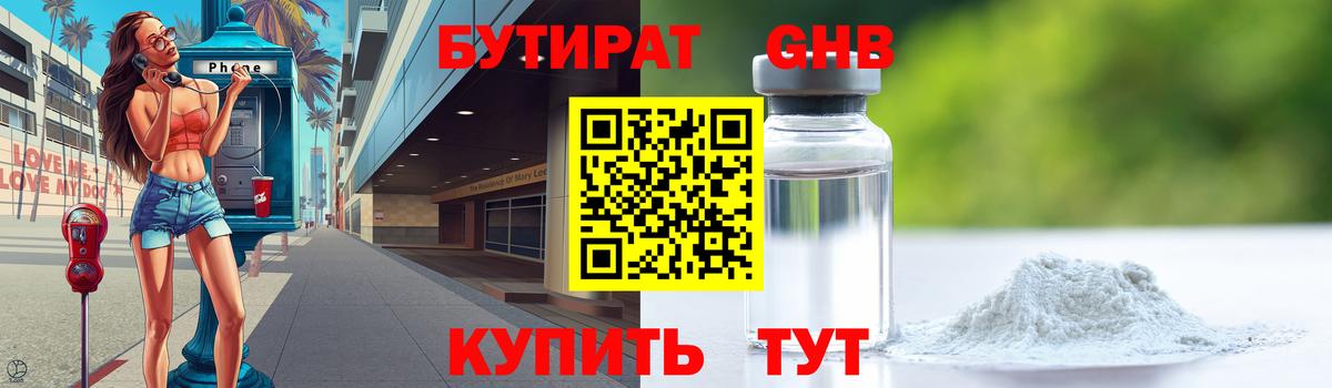 БУТИРАТ оксана Дзержинск