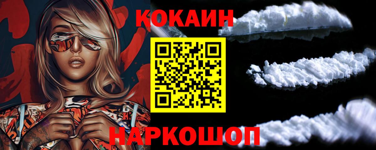 КОКАИН FishScale  Вход с VPN  COCAIN  Дзержинск 