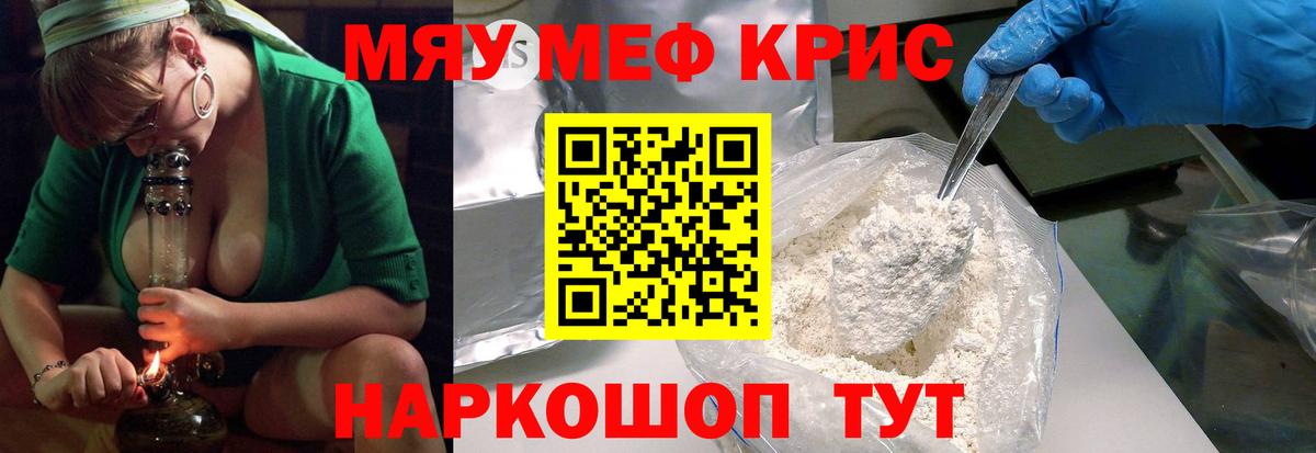МЕФ кристаллы Дзержинск