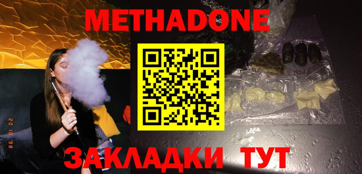 Метадон мёд  Вход с VPN  МЕТАДОН мёд  Дзержинск 