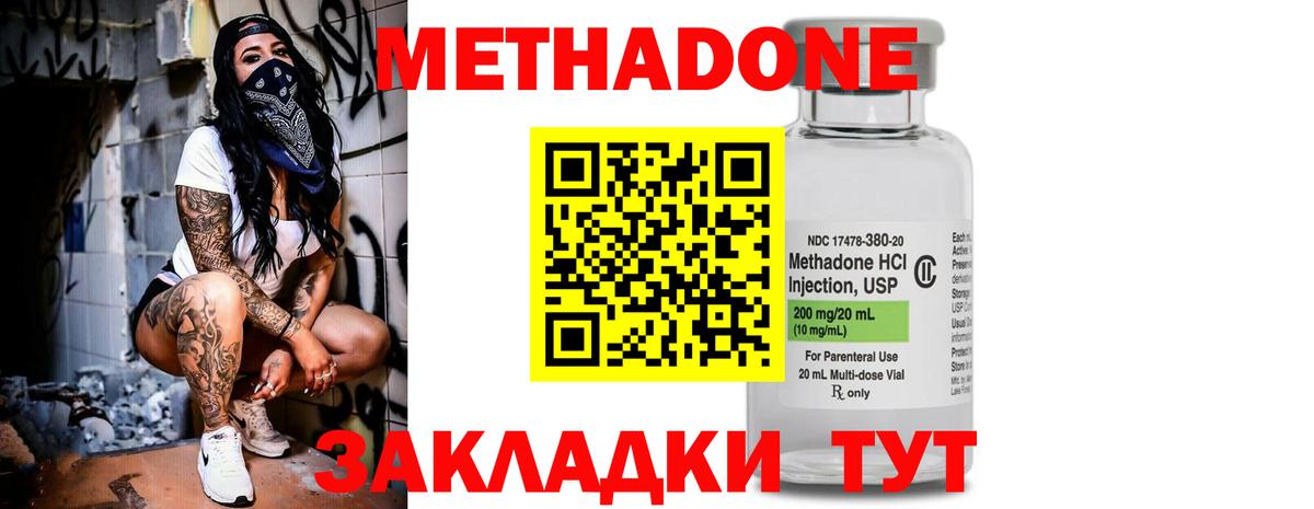 Метадон methadone Дзержинск